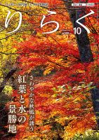 りらく 2020年10月号 表紙