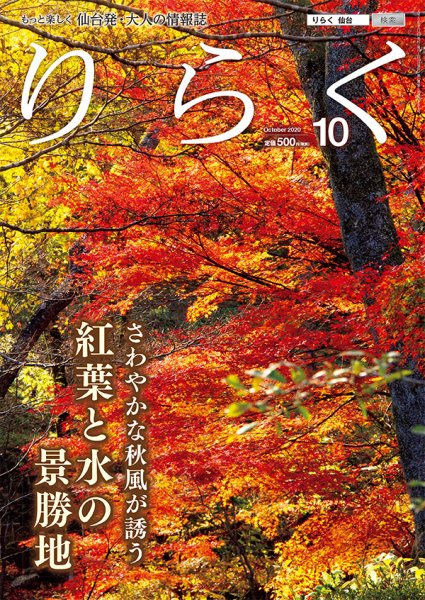 りらく 2020年10月号 (発売日2020年09月28日) 表紙