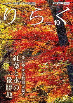 り らく 雑誌 安い