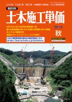土木施工単価 秋(10月)号 表紙
