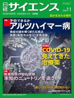 日経サイエンス 2020年11月号 表紙