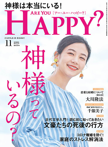 アー・ユー・ハッピー? 2020年 11 月号 [雑誌] 2024886_l.jpg