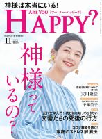 Are You Happy？（アーユーハッピー） 2020年11月号 表紙