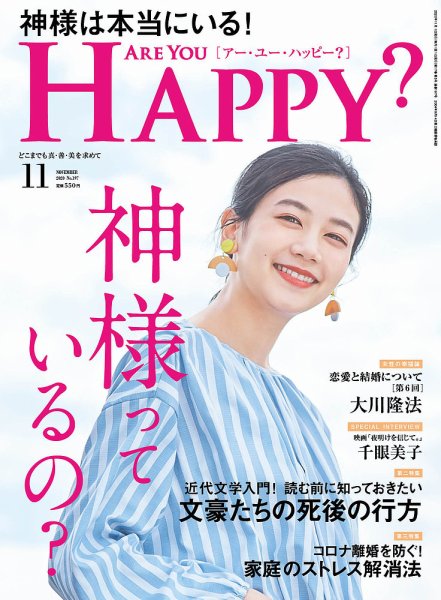 Are You Happy？（アーユーハッピー） 2020年11月号 (発売日2020年09月30日) 表紙