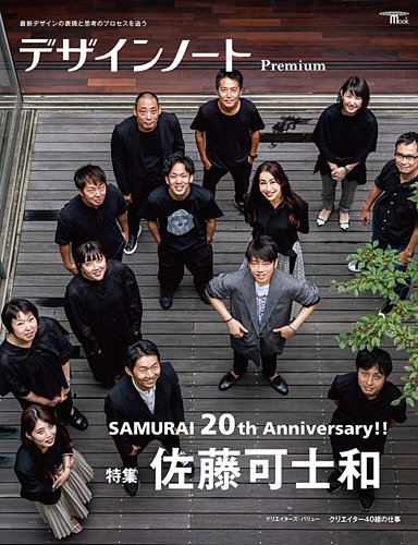 デザインノート Premium 2020年10月26日発売号 | 雑誌/定期購読の予約
