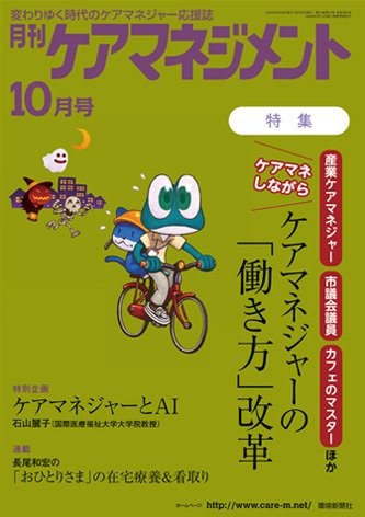 月刊ケアマネジメント 10月号 (発売日2020年09月30日) 表紙