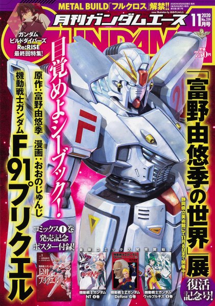 GUNDAM A (ガンダムエース) 2020年11月号 (発売日2020年09月26日) 表紙