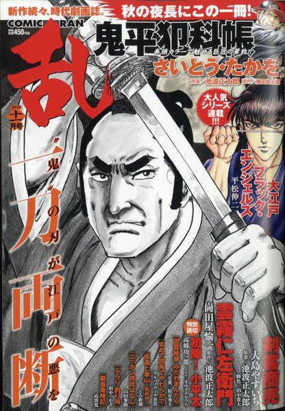 コミック乱 2020年11月号 (発売日2020年09月28日) 表紙