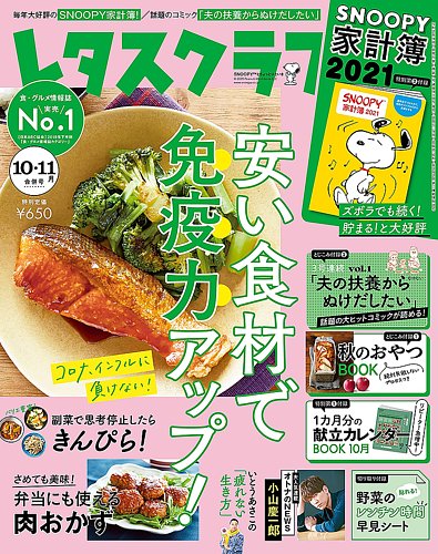 レタスクラブ 2022年1月号 (発売日2021年12月25日) | 雑誌/定期