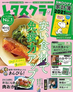 レタスクラブ レタスクラブ '20 10月11月合併号 (発売日