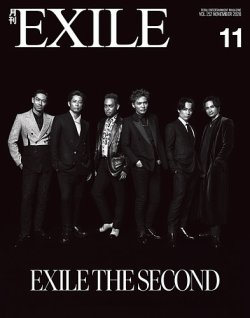 月刊EXILE 2020年11月号 (発売日2020年09月27日) 表紙