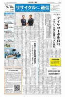 リユース経済新聞 2020年09月10日発売号 表紙