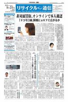リユース経済新聞 表紙