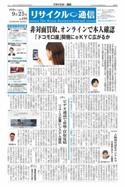 リユース経済新聞 2020年09月25日発売号 表紙