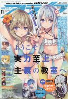 月刊コミックアライブ 2020年11月号 表紙