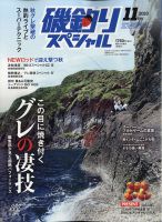 磯釣りスペシャル 2020年11月号 (発売日2020年09月25日) 表紙
