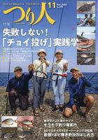 つり人 2020年11月号 表紙