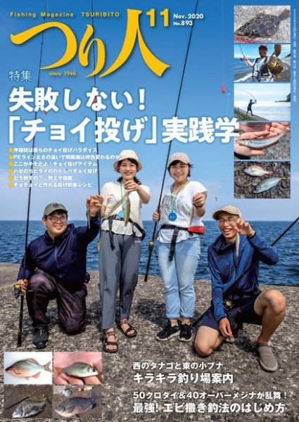 つり人 2020年11月号 (発売日2020年09月25日) 表紙