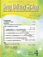 Drug Delivery System（ドラッグデリバリーシステム） Vol.35 No.4 表紙
