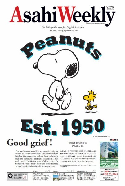 週刊英和新聞Asahi Weekly （朝日ウイークリー） 2020年9/27号 (発売日2020年09月25日) 表紙