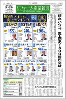 リフォーム産業新聞 20/09/28発売号 表紙