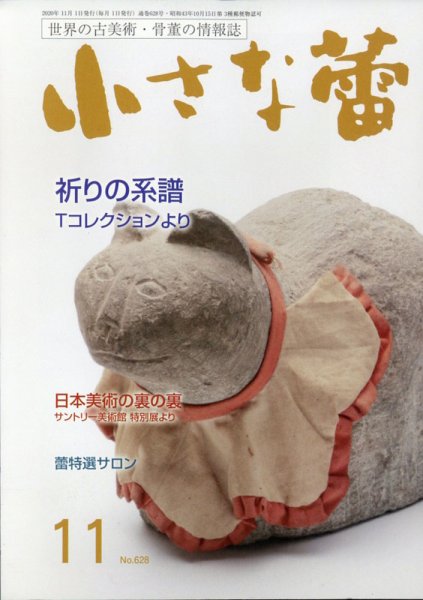 小さな蕾 No.628 (発売日2020年09月29日) 表紙