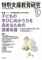 特別支援教育研究 2020年10月号 表紙