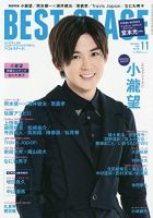 BEST STAGE（ベストステージ） 2020年11月号 表紙