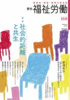 福祉労働 168号 表紙
