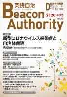 実践自治 Beacon Authority Vol.83 (秋号） 表紙