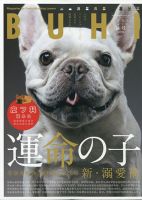 BUHI（ブヒ）のバックナンバー (2ページ目 15件表示) | 雑誌/定期購読