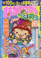 まちがいさがしファミリー 大洋図書 雑誌 定期購読の予約はfujisan