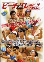 ビーチバレーマガジン 第19号 (発売日2008年06月25日) 表紙
