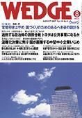 Wedge（ウェッジ） 8月号 表紙