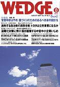 Wedge（ウェッジ） 8月号 (発売日2007年07月20日) 表紙