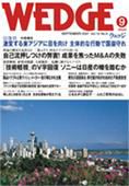 Wedge（ウェッジ） 9月号 表紙