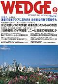 Wedge（ウェッジ） 9月号 (発売日2007年08月20日) 表紙