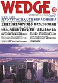 Wedge（ウェッジ） 10月号 表紙