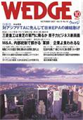 Wedge（ウェッジ） 10月号 (発売日2007年09月20日) 表紙