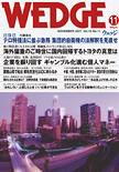 Wedge（ウェッジ） 11月号 表紙
