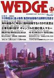 Wedge（ウェッジ） 11月号 (発売日2007年10月20日) 表紙