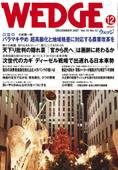 Wedge（ウェッジ） 12月号 (発売日2007年11月20日) 表紙