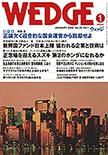 Wedge（ウェッジ） 1月号 表紙