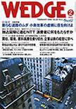 Wedge（ウェッジ） 2月号 (発売日2008年01月20日) 表紙