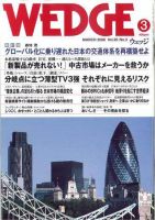 Wedge（ウェッジ） 3月号 表紙