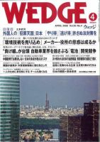 Wedge（ウェッジ） 4月号 表紙