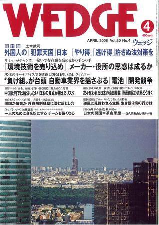 Wedge（ウェッジ） 4月号 (発売日2008年03月20日) 表紙