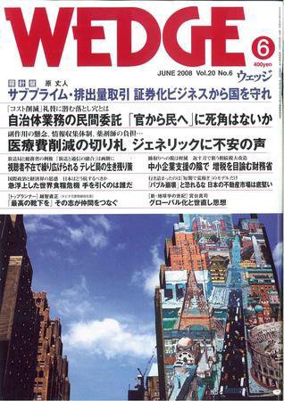 Wedge（ウェッジ） 6月号 (発売日2008年05月20日) 表紙