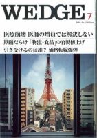 Wedge（ウェッジ） 7月号 表紙