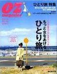 OZmagazine (オズマガジン)  3/10号 (発売日2008年02月25日) 表紙